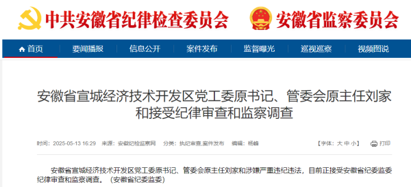 股票配资学院 涉嫌严重违纪违法，刘家和被查_大皖新闻 | 安徽网